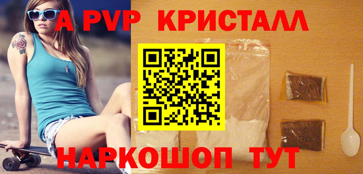 Саратов  APVP Crystall  Вход с VPN  Alfa_PVP кристаллы  Alpha-PVP Crystall 