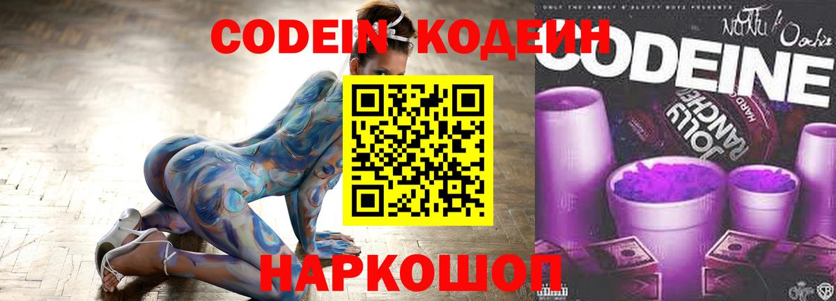 Codein Purple Drank Саратов