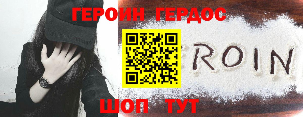 ГЕРОИН  Героин белый  Вход с VPN  Саратов 