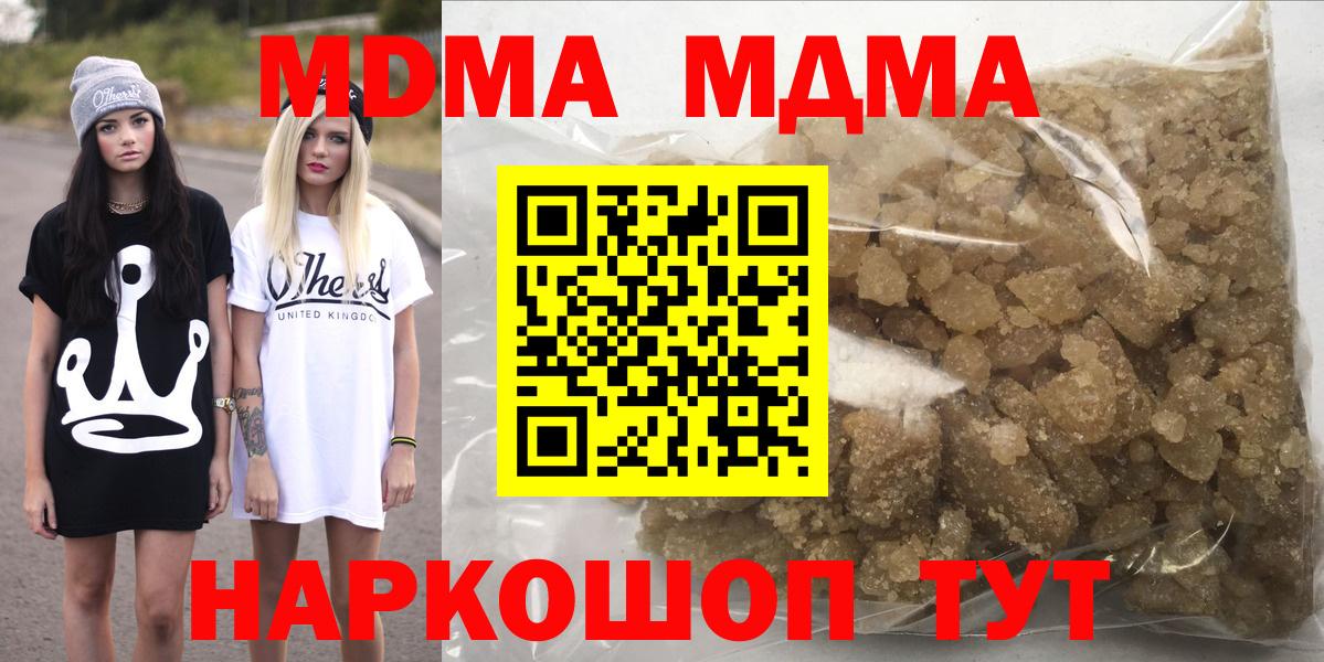 MDMA кристаллы Саратов