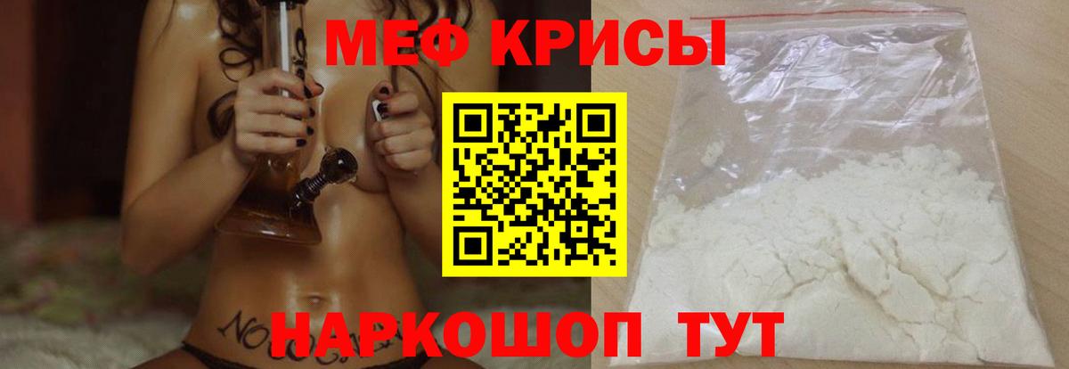 МЕФ кристаллы Саратов