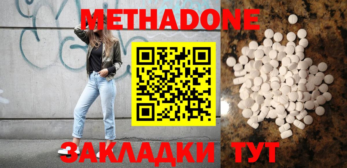 МЕТАДОН мёд Саратов